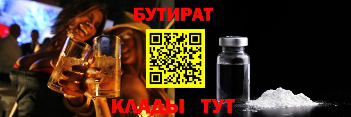 Бутират 1.4BDO Красноармейск