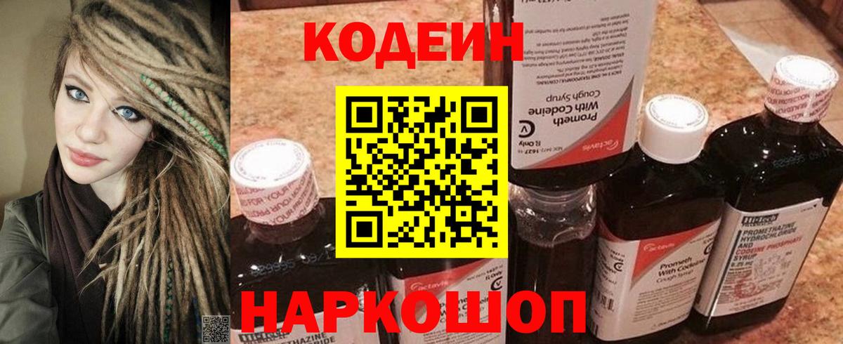 Красноармейск  Кодеиновый сироп Lean Purple Drank  Кодеиновый сироп Lean Purple Drank  Вход с VPN 