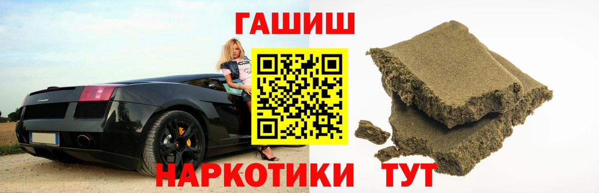 Красноармейск  ГАШИШ hashish  ГАШ Premium  Вход с VPN 