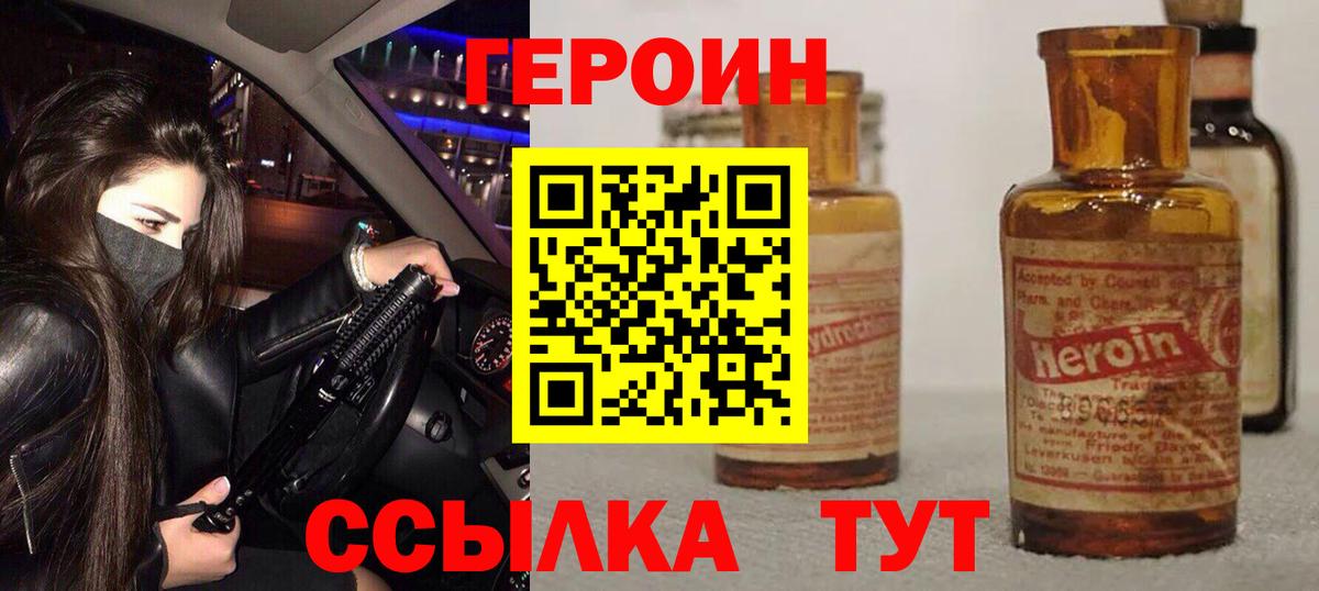 ГЕРОИН  Вход с VPN  Красноармейск  Героин афганец 