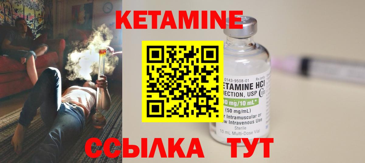 КЕТАМИН VHQ  Вход с VPN  Красноармейск 
