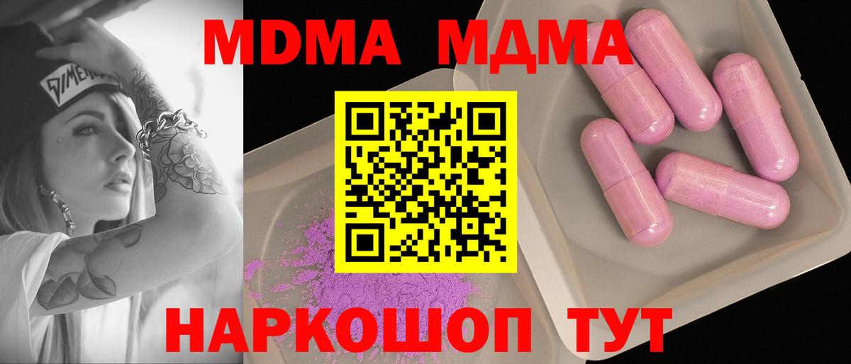 MDMA молли Красноармейск