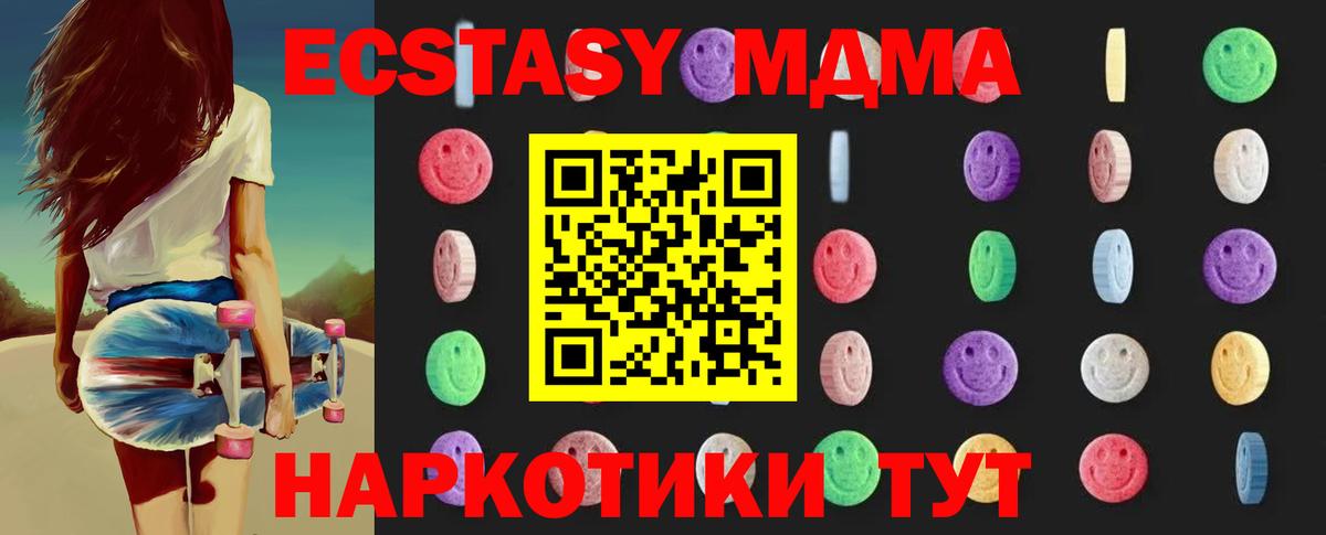 МДМА молли  MDMA кристаллы  МДМА  Вход с VPN  Красноармейск 