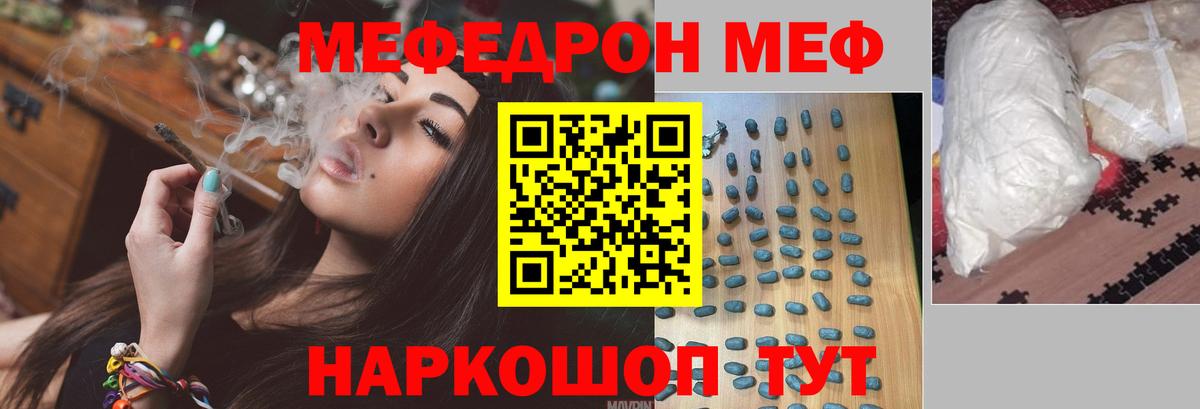 Меф  МЯУ-МЯУ мука  Красноармейск  Вход с VPN  МЕФ кристаллы  МЕФ 