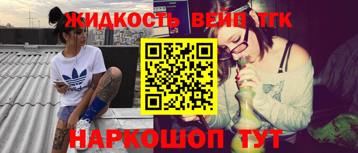Дистиллят ТГК вейп  Вход с VPN  Красноармейск 