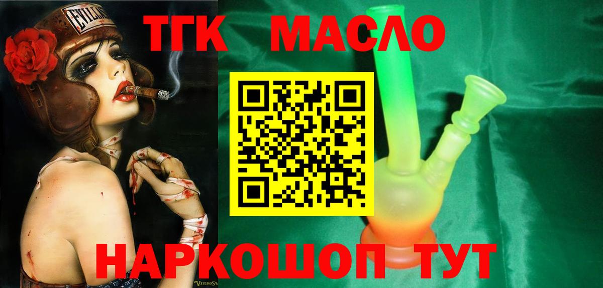 ТГК гашишное масло Красноармейск